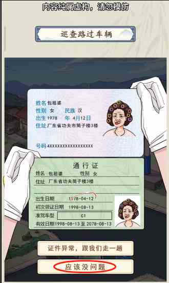 《就你会玩文字》交通巡查通关攻略