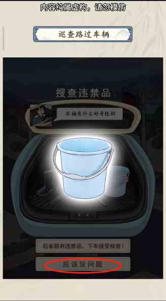 《就你会玩文字》交通巡查通关攻略