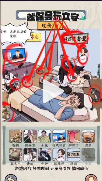 《就你会玩文字》强哥足疗通关攻略