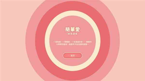 《完蛋我被美女包围了》肖鹿成就及结局达成攻略