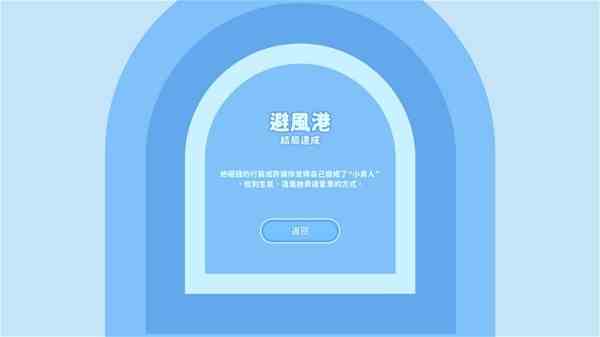 《完蛋我被美女包围了》钟甄成就及结局达成攻略