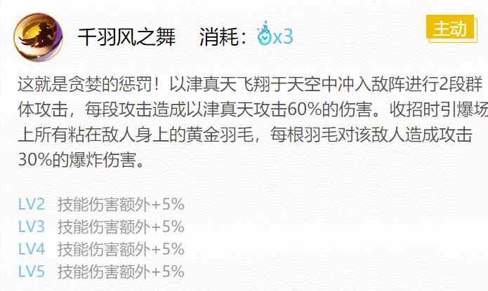 《阴阳师》以津真天御魂搭配2024