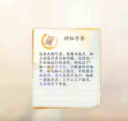 《射雕》万安寺密室进入方法