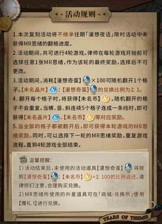 《未定事件簿》漫想夜话复刻活动内容介绍