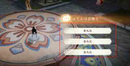 《射雕》猪场密室机关解谜攻略