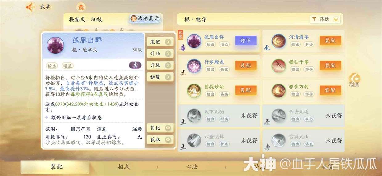 《射雕》王府演兵暴力秒杀打法攻略