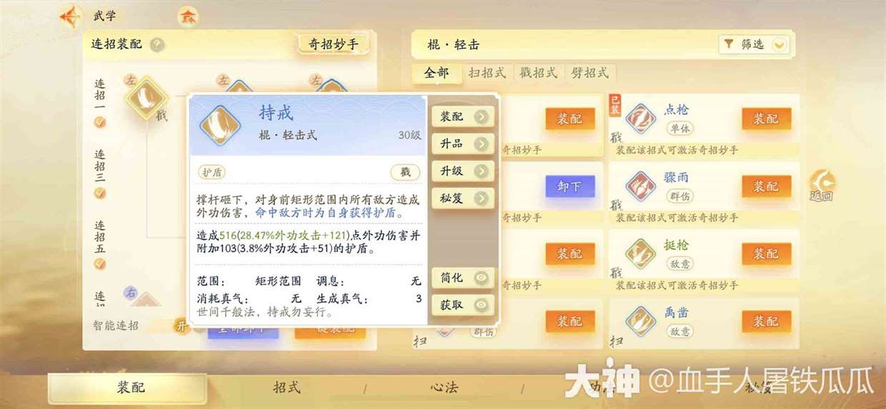 《射雕》王府演兵暴力秒杀打法攻略