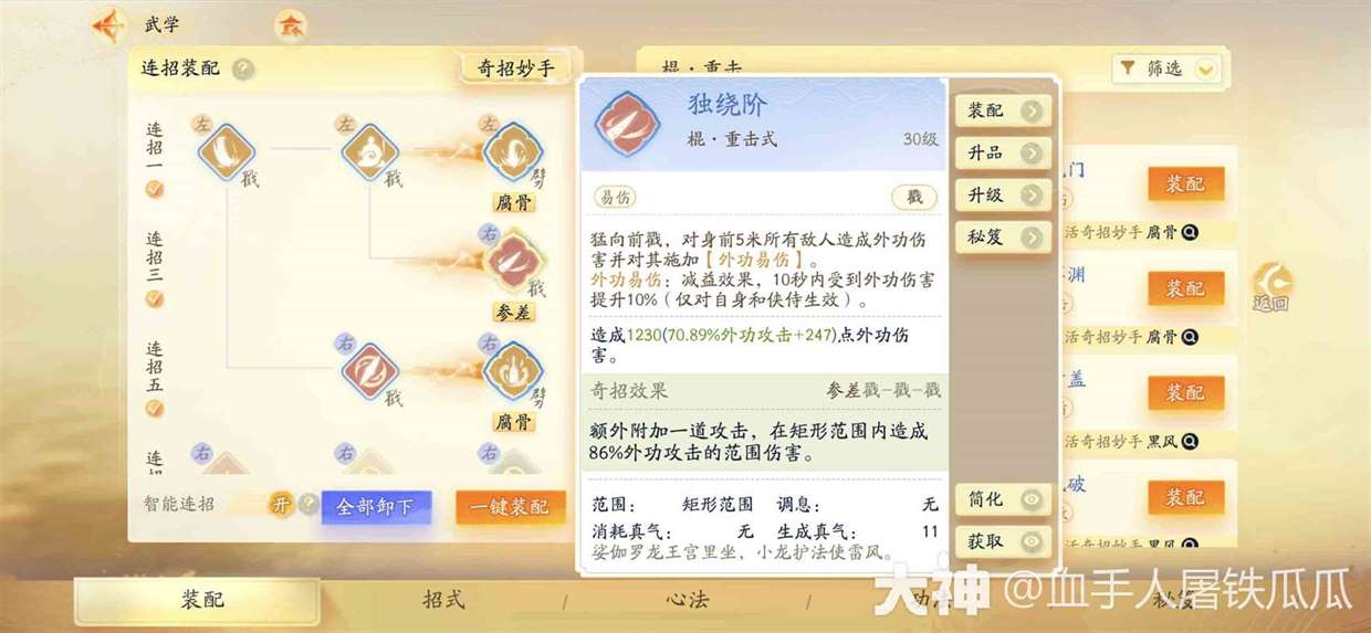 《射雕》王府演兵暴力秒杀打法攻略