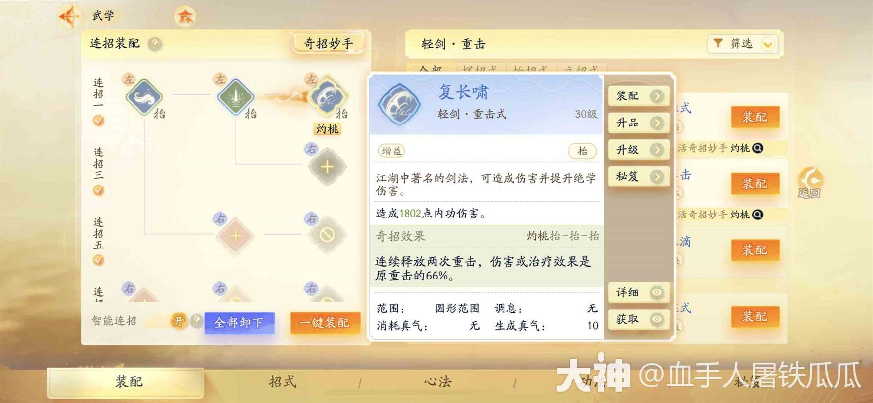 《射雕》王府演兵暴力秒杀打法攻略