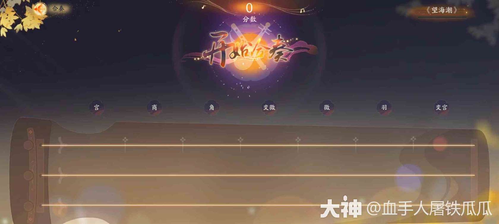 《射雕》乐盘演奏华年成就方法介绍