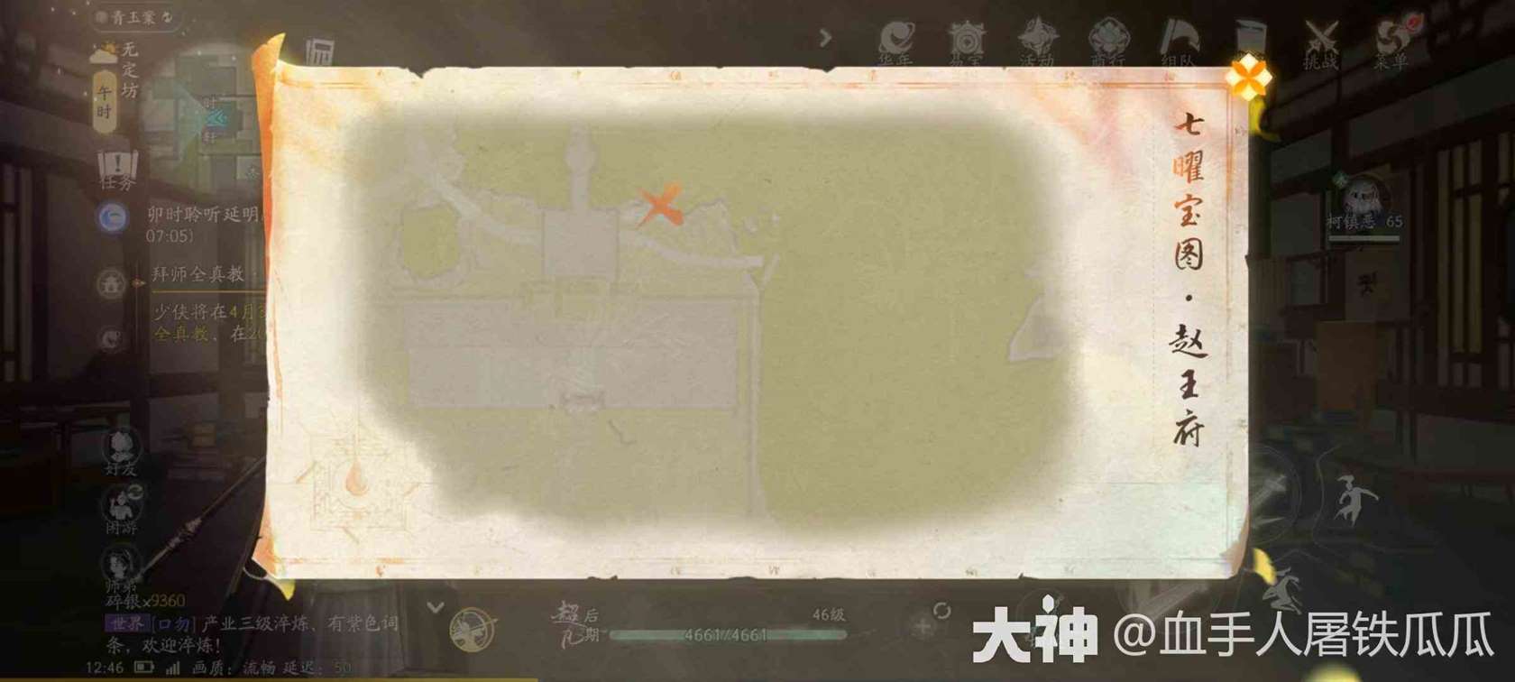《射雕》七曜宝图赵王府位置分享