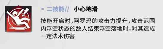 《明日方舟》阿罗玛干员介绍