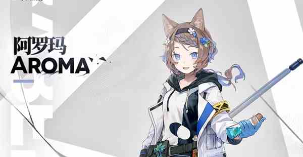 《明日方舟》阿罗玛干员介绍
