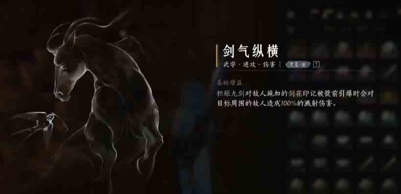 《燕云十六声》剑气纵横心法获取攻略