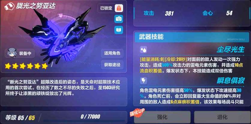 《崩坏3》月轮乐土武器推荐
