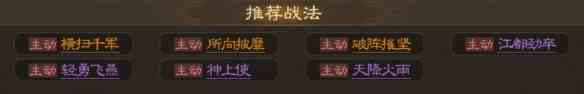 《三国志战棋版》文钦属性战法搭配推荐