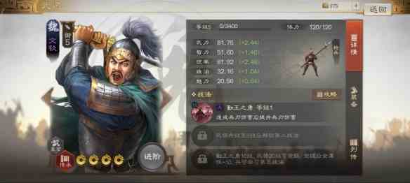 《三国志战棋版》文钦属性战法搭配推荐