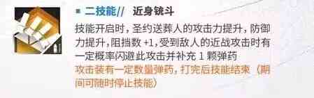 《明日方舟》执裁者技能一览