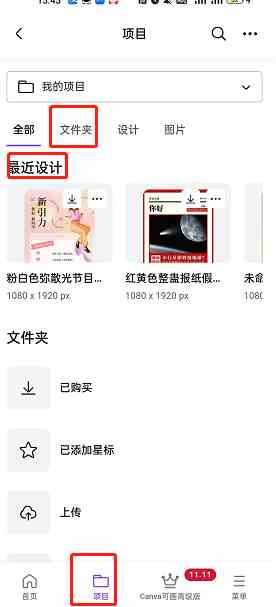 《canva可画》保存方法介绍