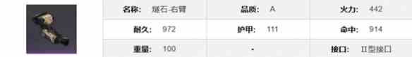 《钢岚》燧石机兵介绍一览