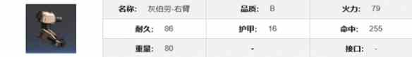 《钢岚》灰伯劳机兵介绍一览