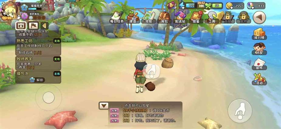 《悠长假期》椰子获取方式介绍