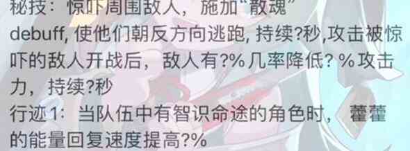 《崩坏：星穹铁道》藿藿行迹突破对应材料一览