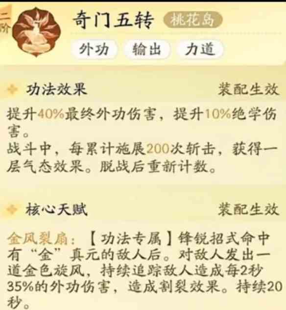 《射雕》奇门五转获取攻略