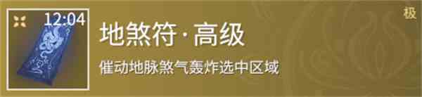 《永劫无间》地煞符获得方法介绍