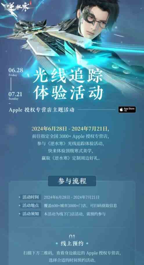 《逆水寒手游》光线追踪活动玩法介绍