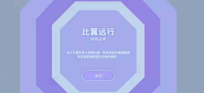 《完蛋我被美女包围了》全结局攻略