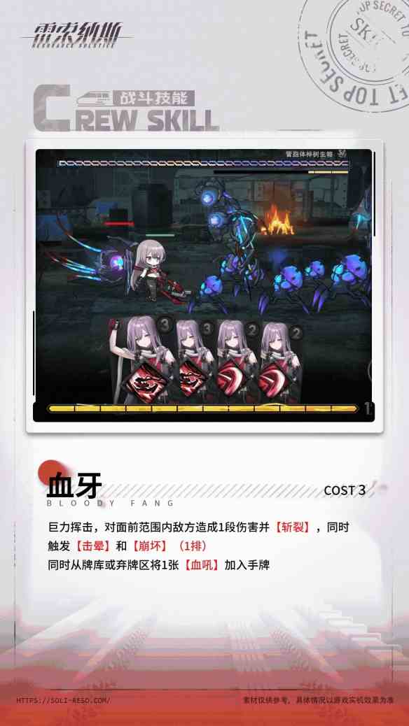 《雷索纳斯》索玛乘员图鉴一览