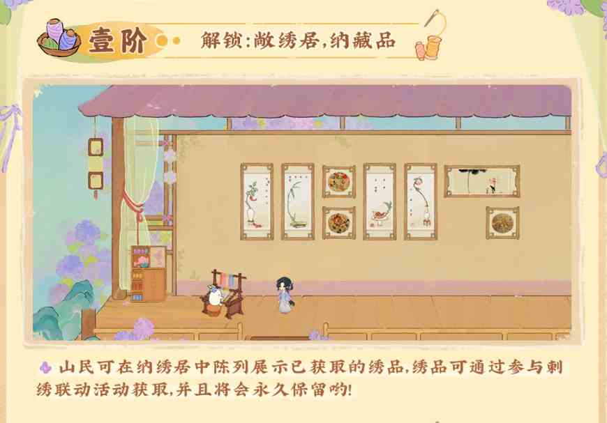 《桃源深处有人家》挽风萦绣获取攻略