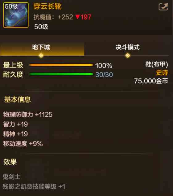 《地下城与勇士：起源》穿云长靴装备图鉴