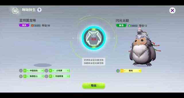 《创造吧我们的星球》蓝翎翼龙啾转生固定公式分享