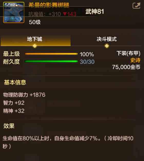 《地下城与勇士：起源》希曼的影舞绑腿装备图鉴
