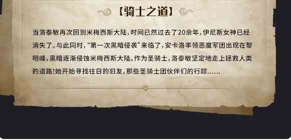 《战之刃：幸存者》洛泰敏介绍一览