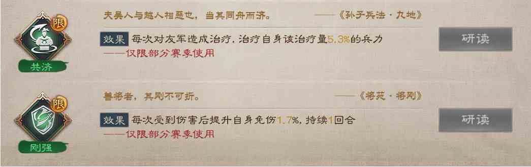 《三国志战棋版》S4赛季兵书一览