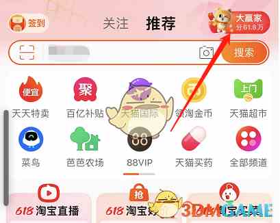 天猫618淘宝大赢家每日一猜答案6.4