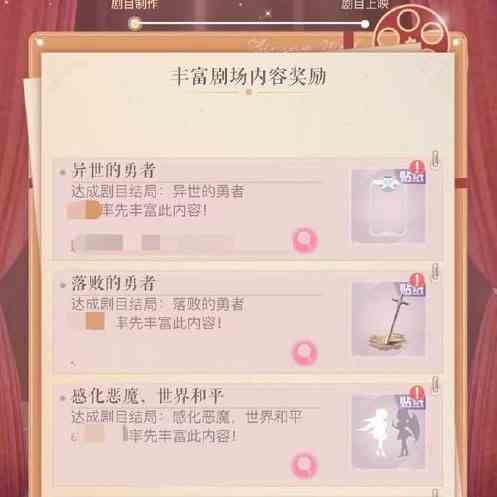 《闪耀暖暖》联盟小剧场全结局解锁攻略
