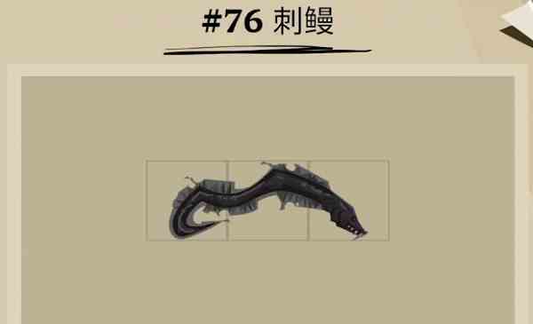 《渔帆暗涌》刺鳗位置一览