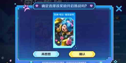 《王者荣耀》电玩挑战模式入口位置介绍