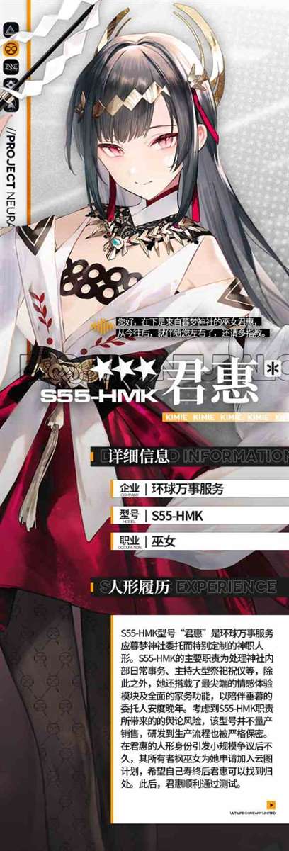 《少女前线：云图计划》君惠技能介绍一览