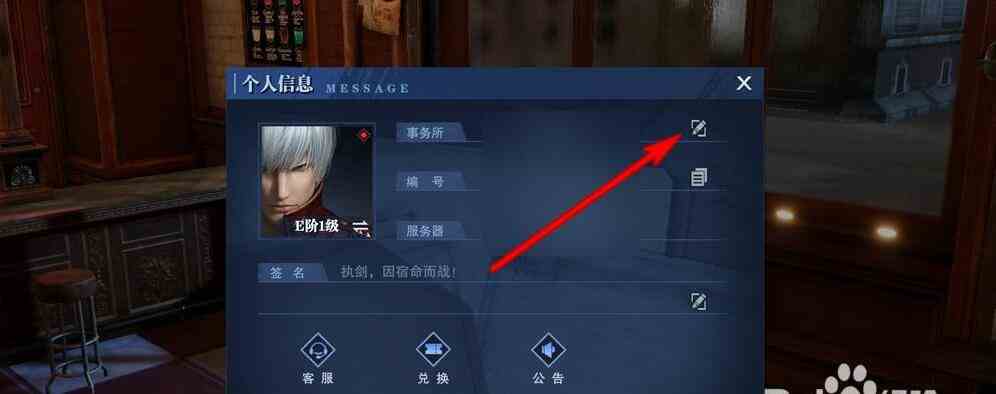 《鬼泣巅峰之战》改名教程