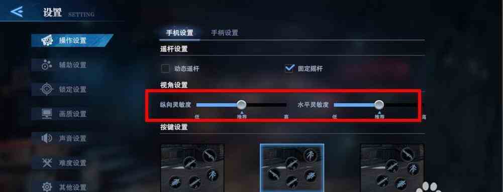 《鬼泣巅峰之战》灵敏度设置教程