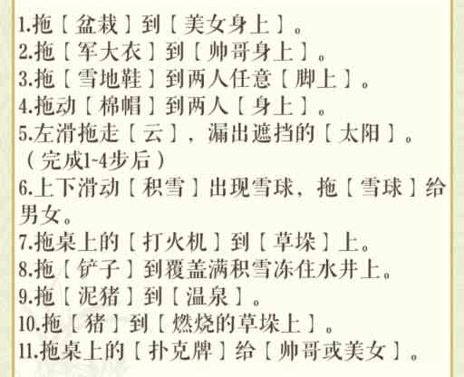 《文字玩出花》寒冬取暖帮两人抵御严寒通关攻略