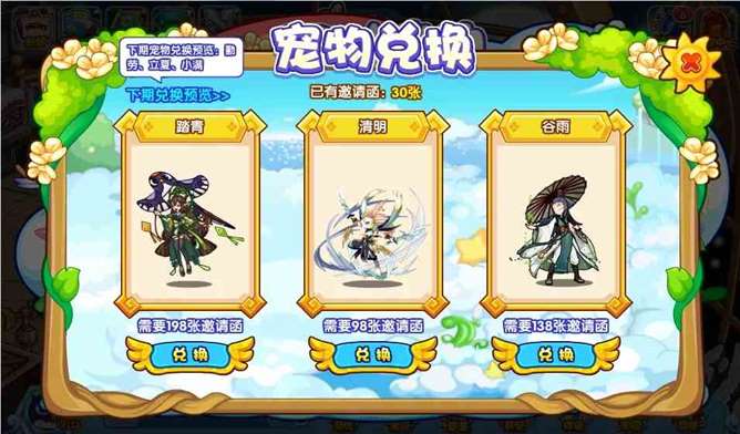 《洛克王国》四时邀约活动攻略