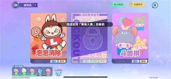 《梦想家园》美食大赛任务异常解决方法