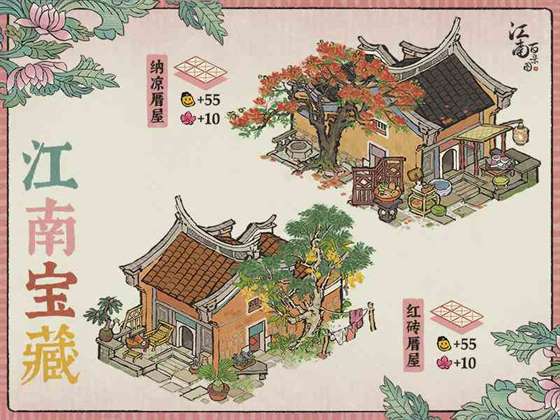 《江南百景图》纳凉厝屋建筑介绍