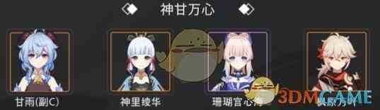 《原神》甘雨最强配队思路一览